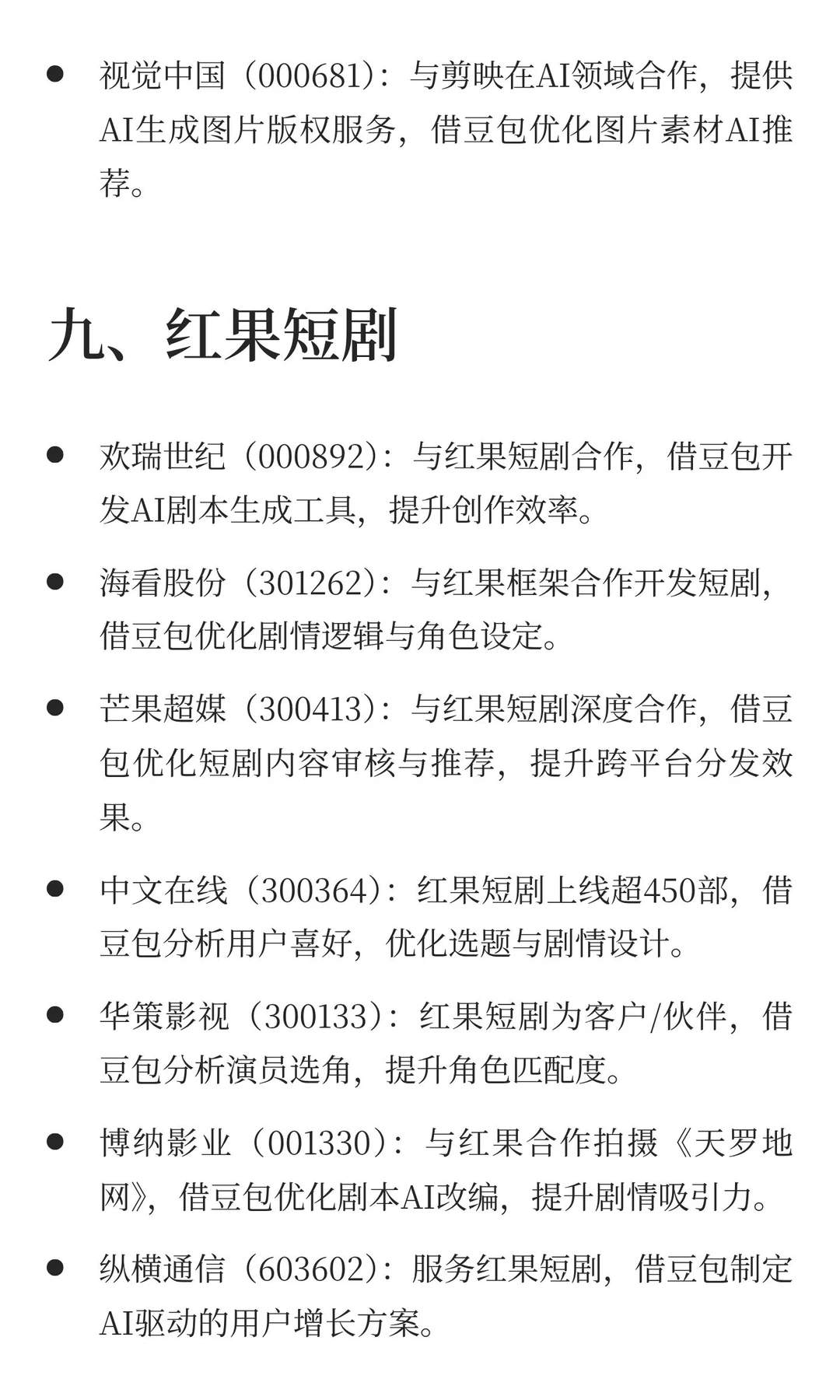 12月18-19日周四字节Force大会分支精选