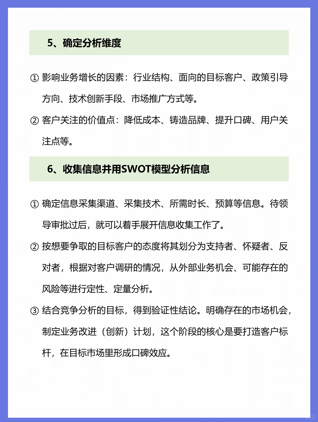 竞争分析,产品经理能力进阶必备的核心技能