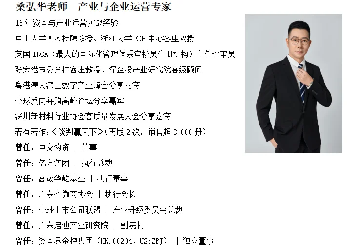 桑弘华《资本运作-——并购与投融资》1