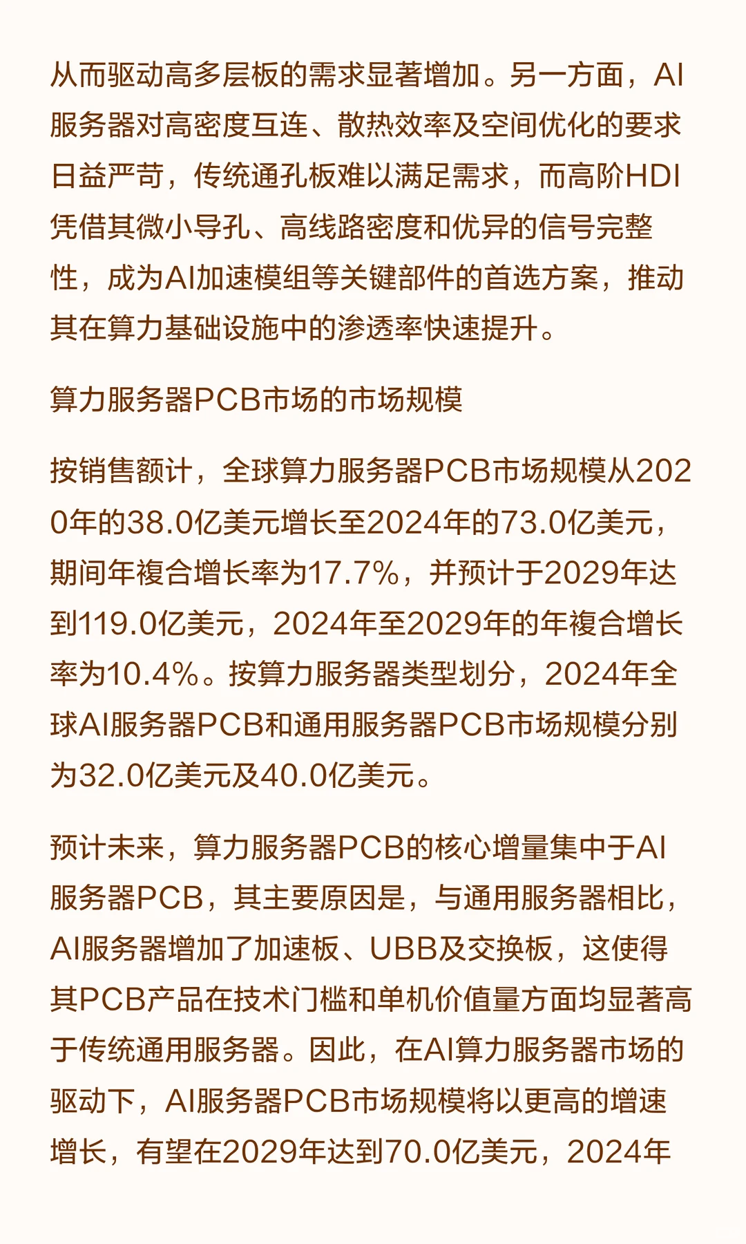2025年算力服务器PCB行业市场规模及发展
