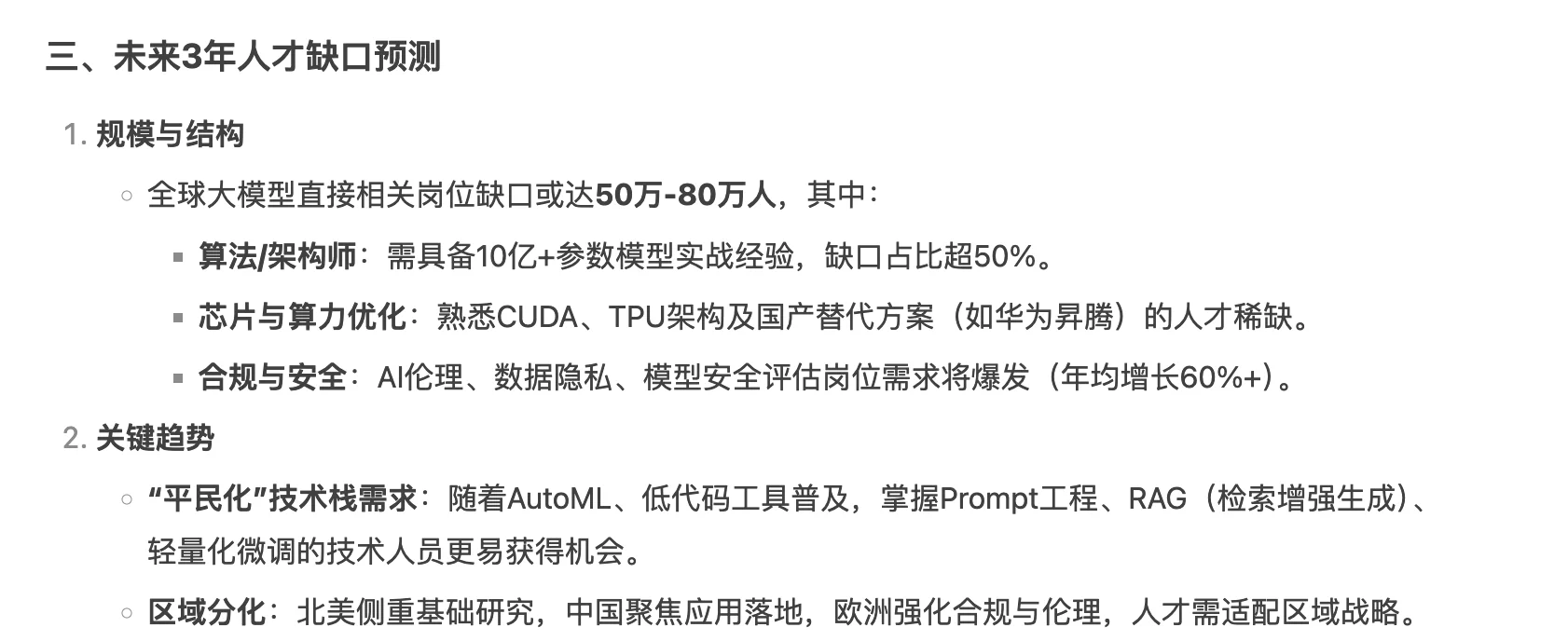 DeepSeek预测了人才缺口,建议转行大模型