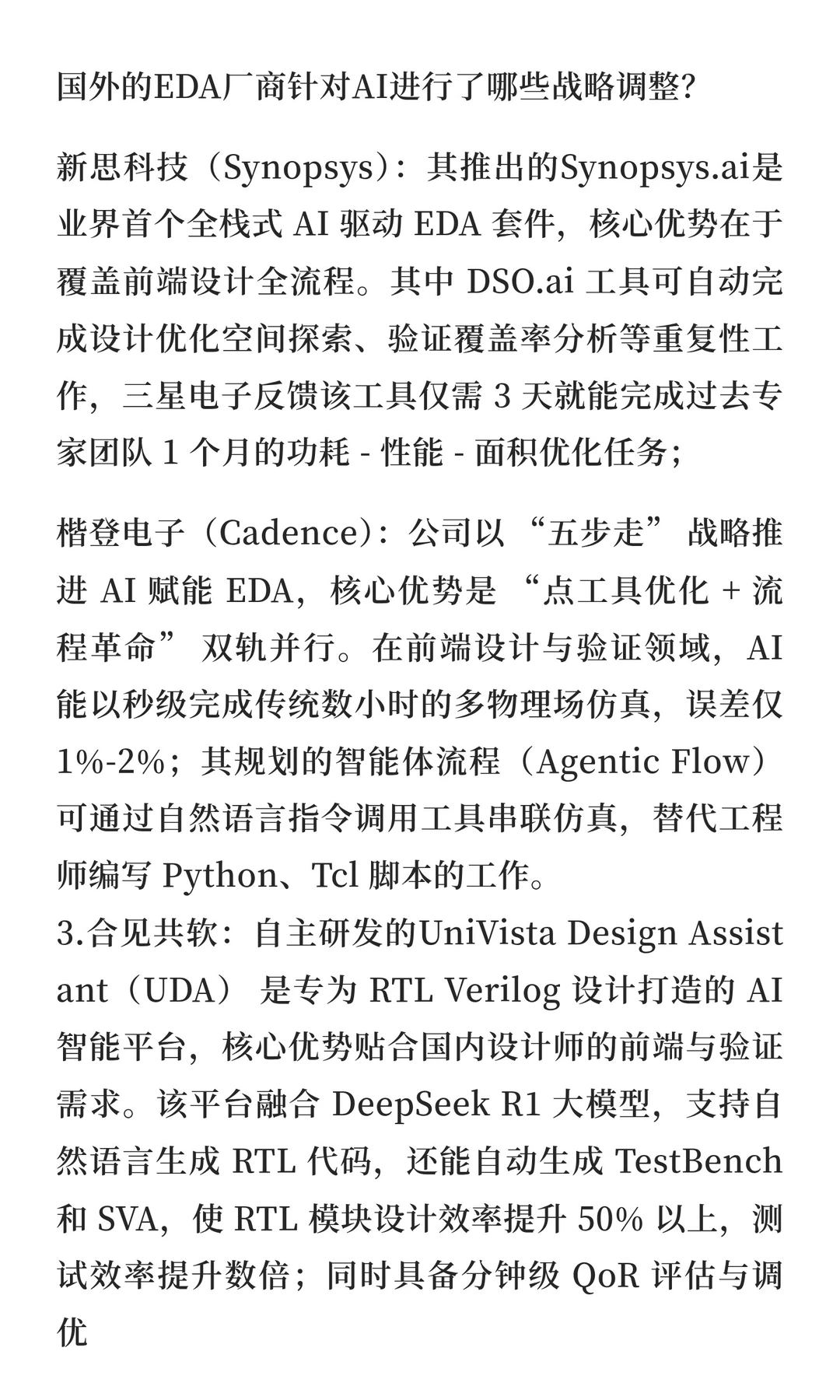 浅谈AI浪潮如何搅动数字IC前端行业风云？