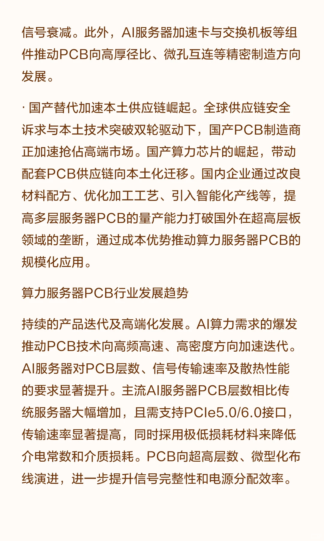 2025年算力服务器PCB行业市场规模及发展