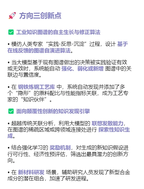 大模型+知识图谱研究方向知识图谱创新点