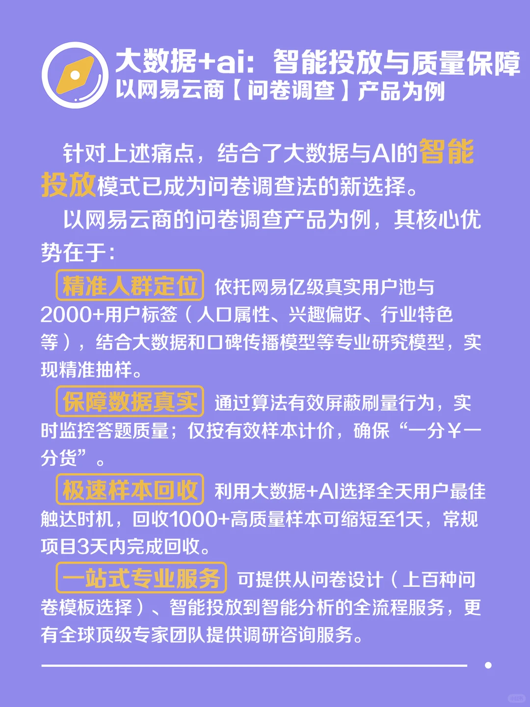企业如何高效进行用户调研和市场研究?