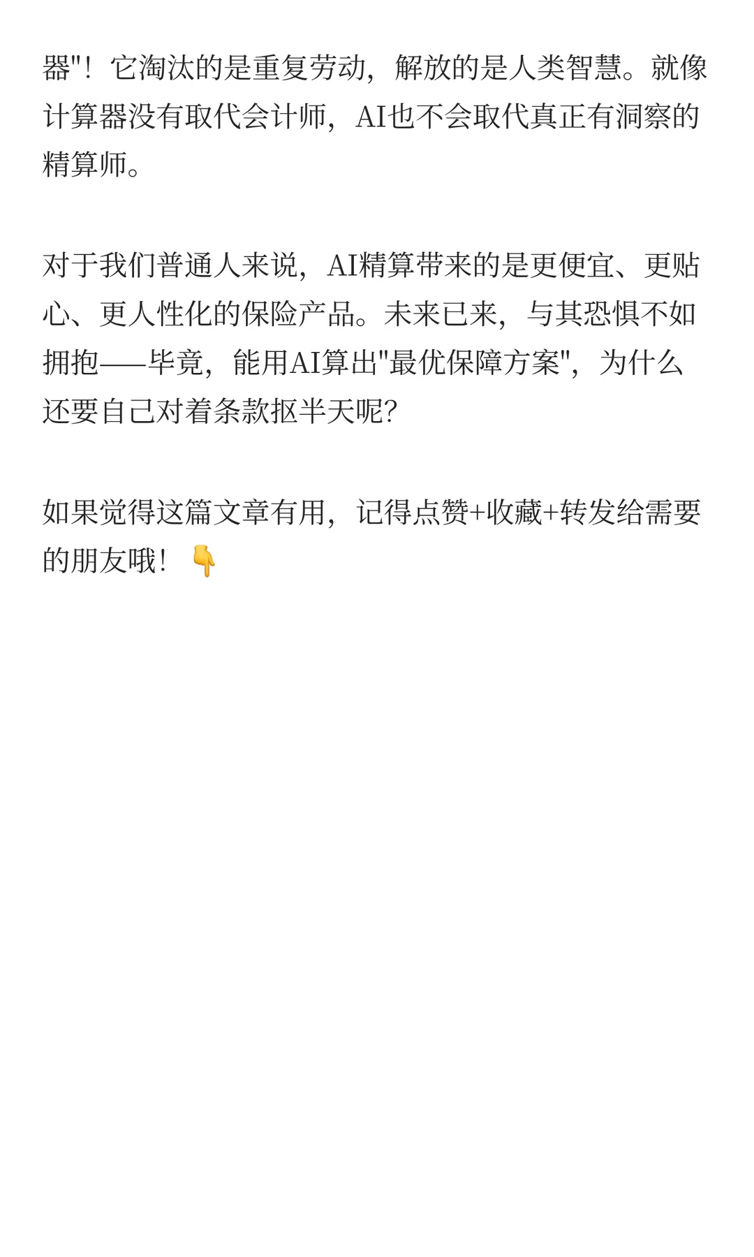 ?AI重构寿险精算行业