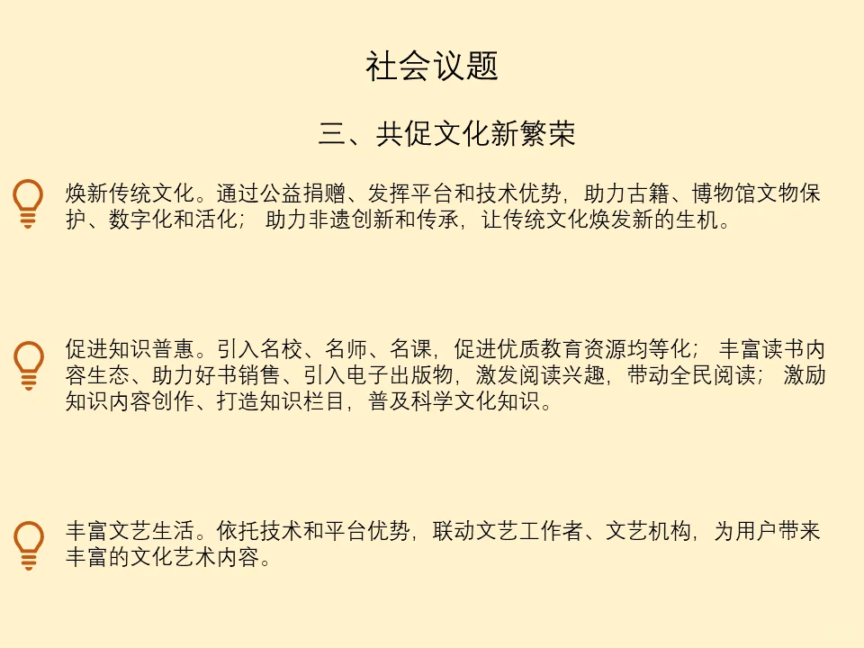 精读 ESG 报告：NO2 字节跳动