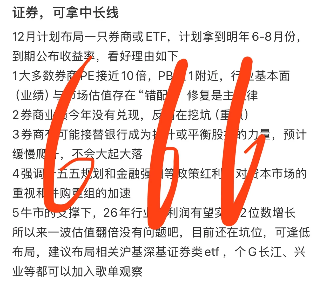 为什呢券商没人信，渣怕了吗