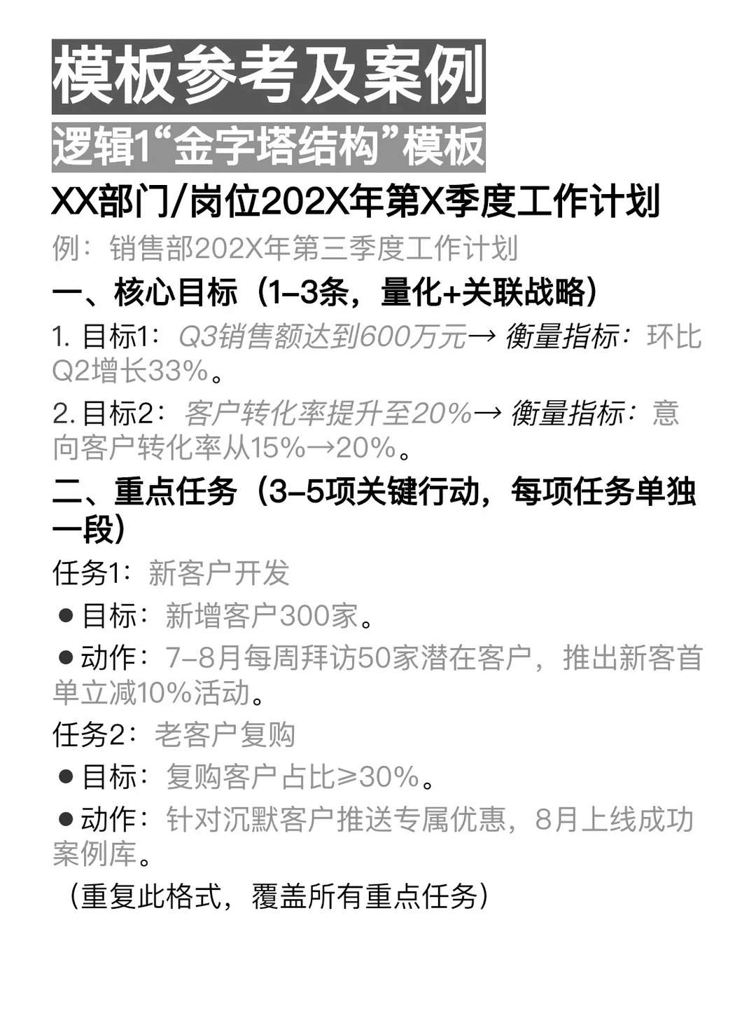季度计划不会写?掌握逻辑+套用模版