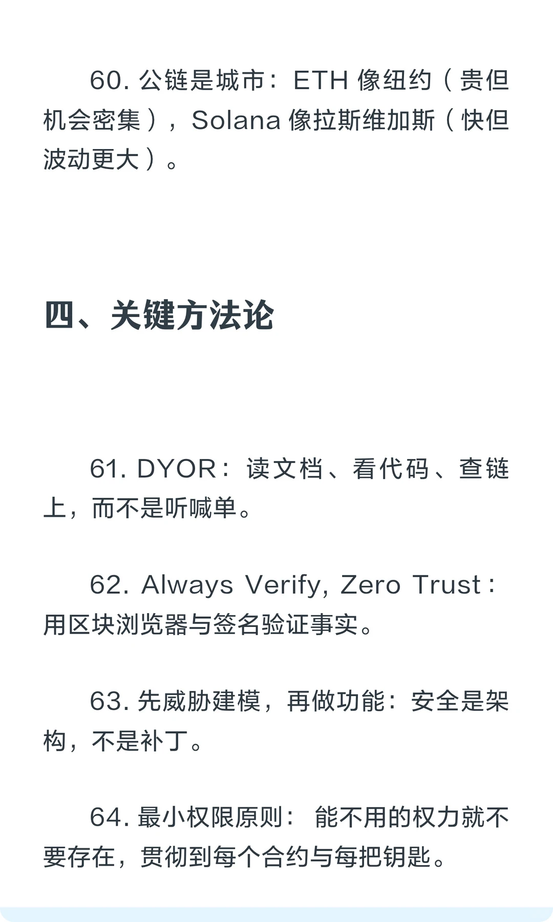 GPT5.2 Pro 对Web3领域的100个关键点总结