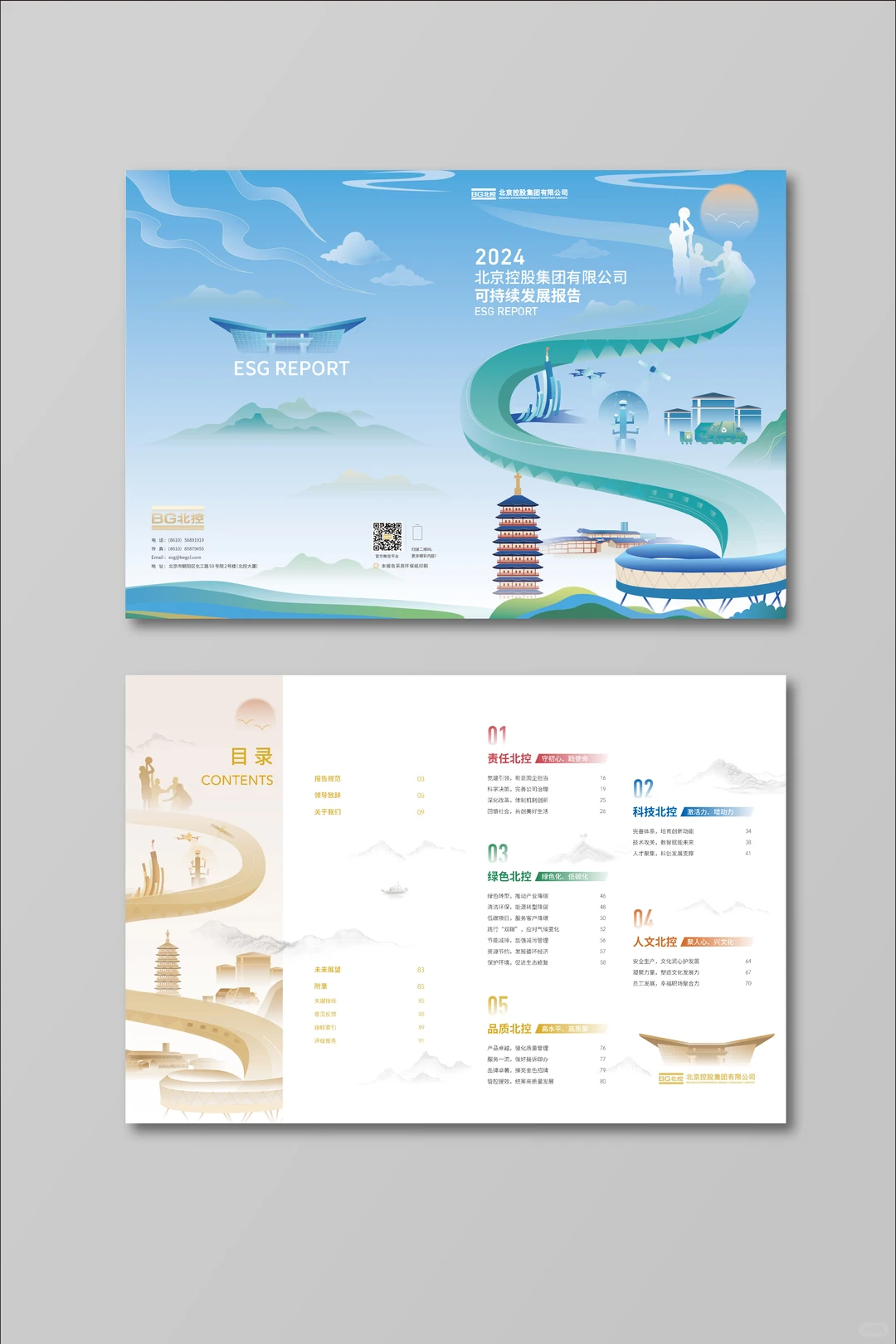 ESG报告 I 社会责任报告 I案例分享