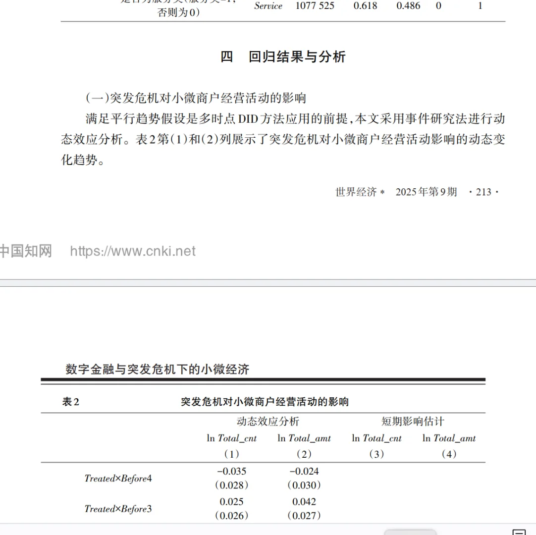 突发危机下,小微商户靠数字金融续命?