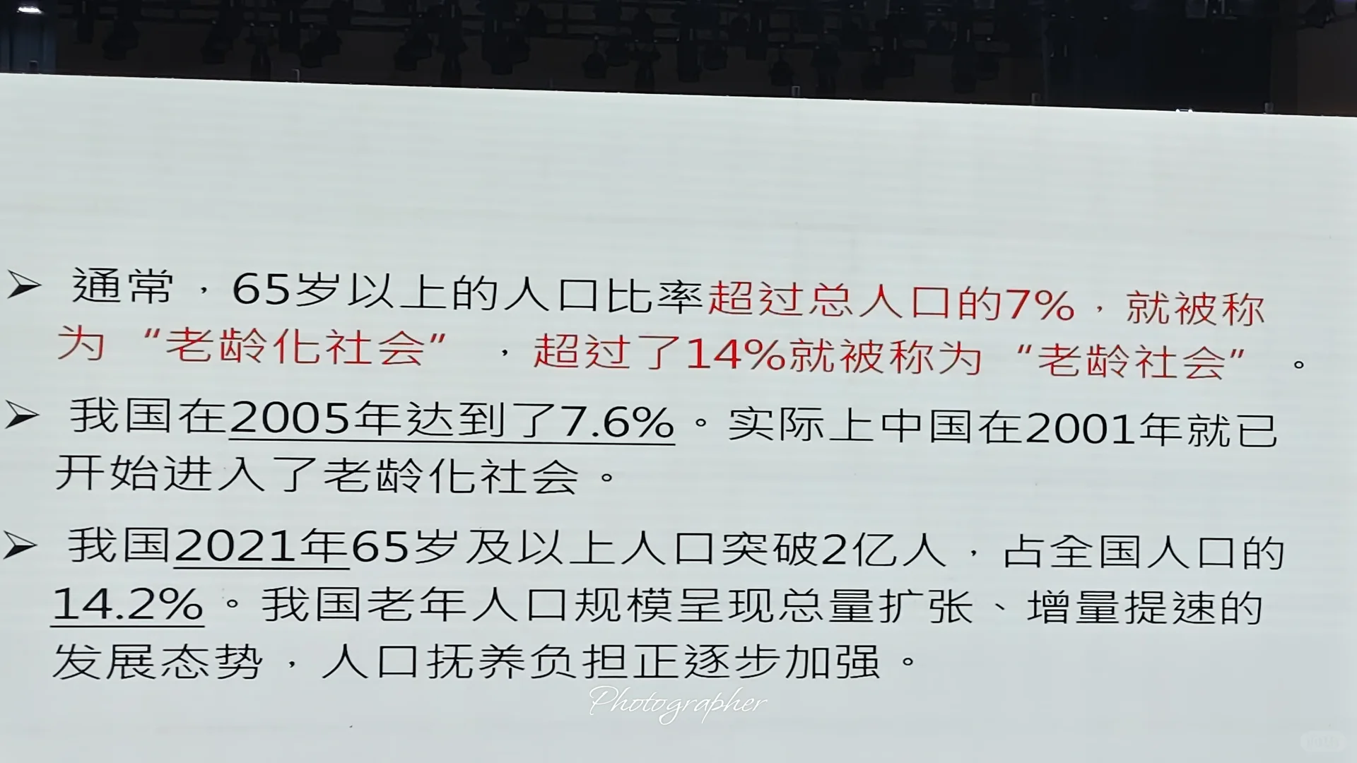 中国的老龄化