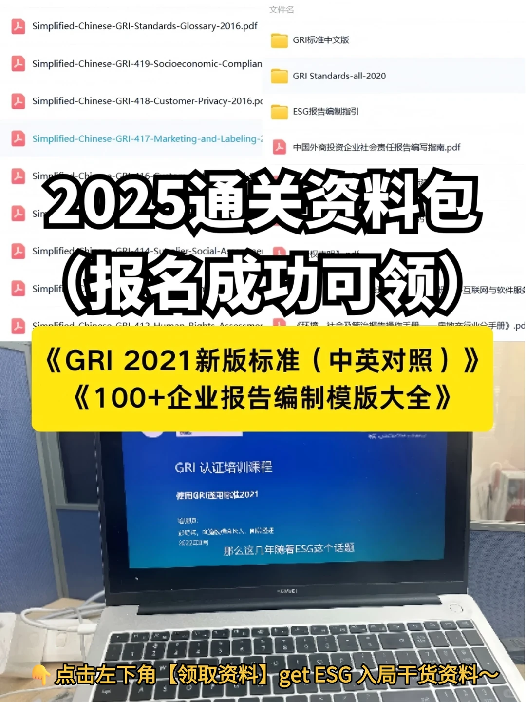 ?不写ESG报告,学GRI是智商税吗?