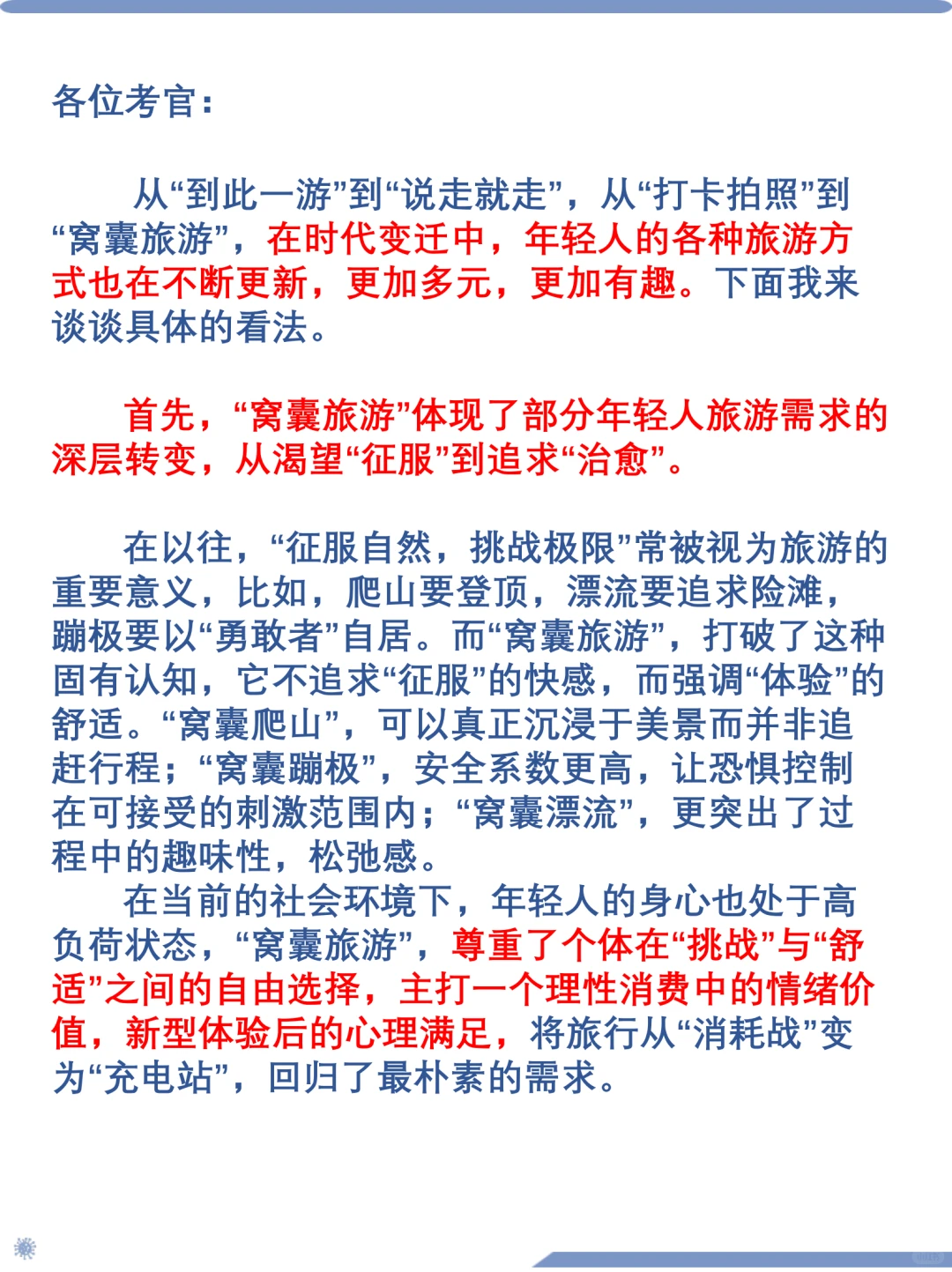 2026热点：“窝囊旅游”