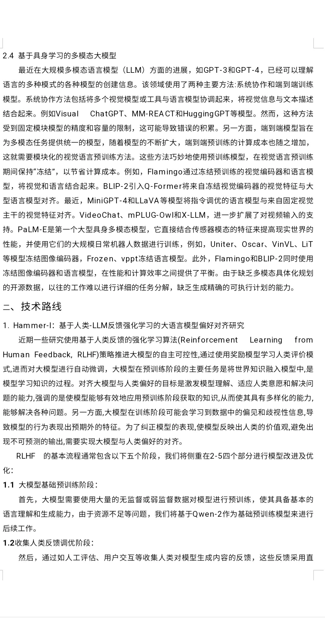 大模型申博研究计划和可以做的四个方向