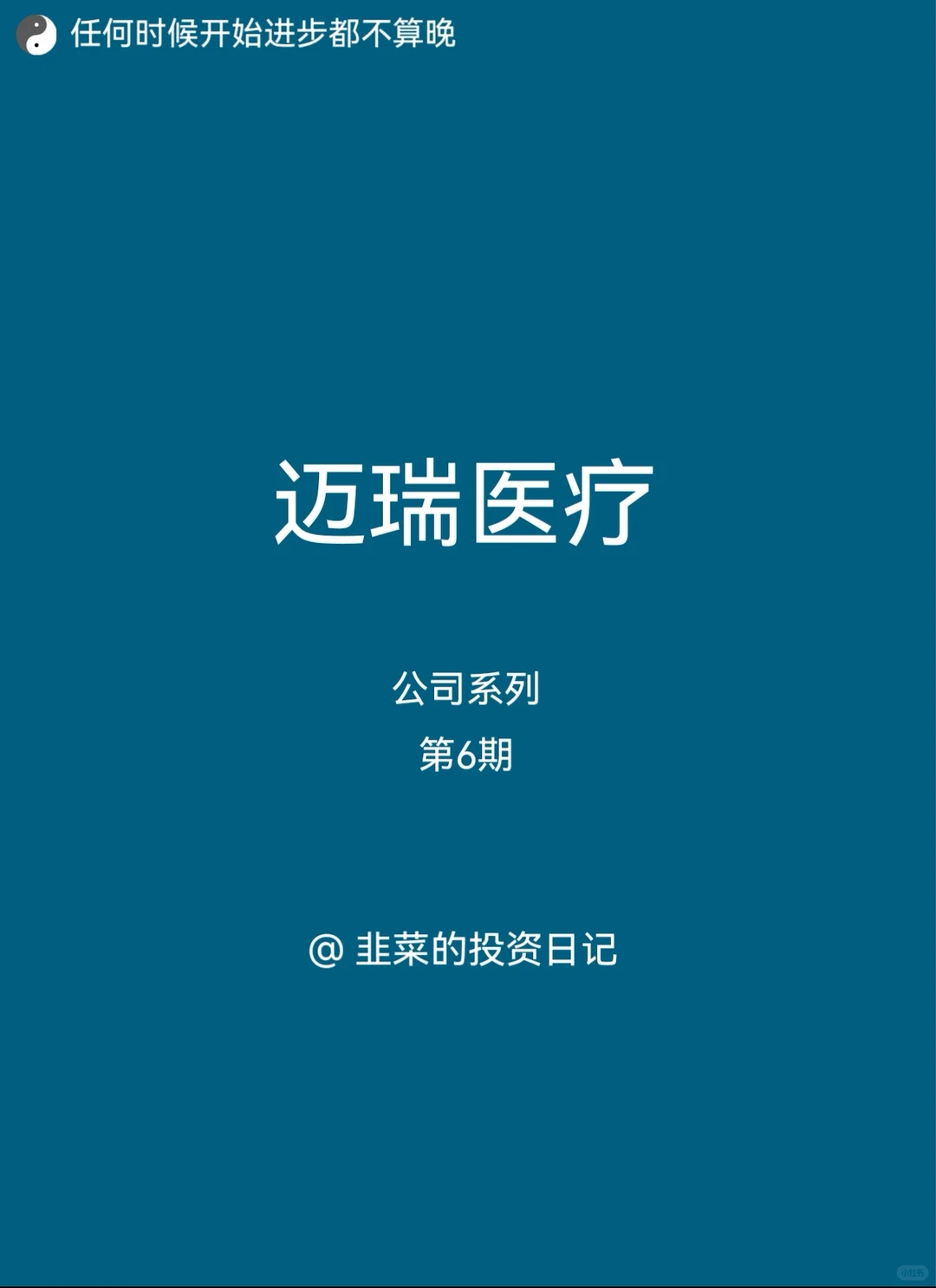 5分钟看懂迈瑞医疗