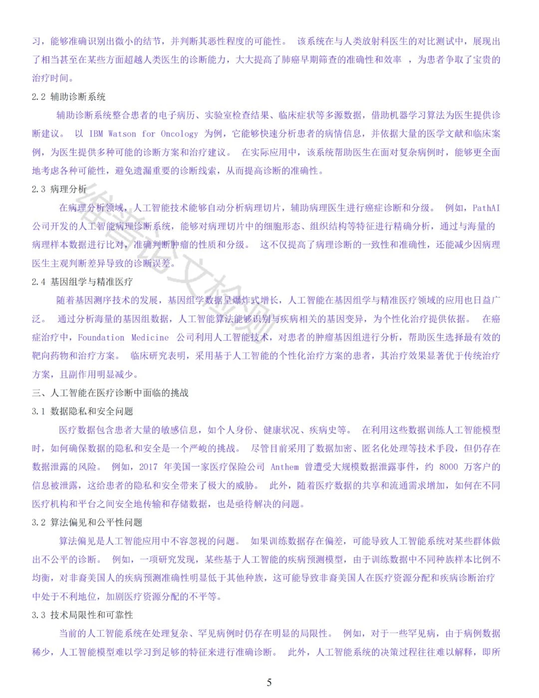 维普AIGC最新版报告展示！！！