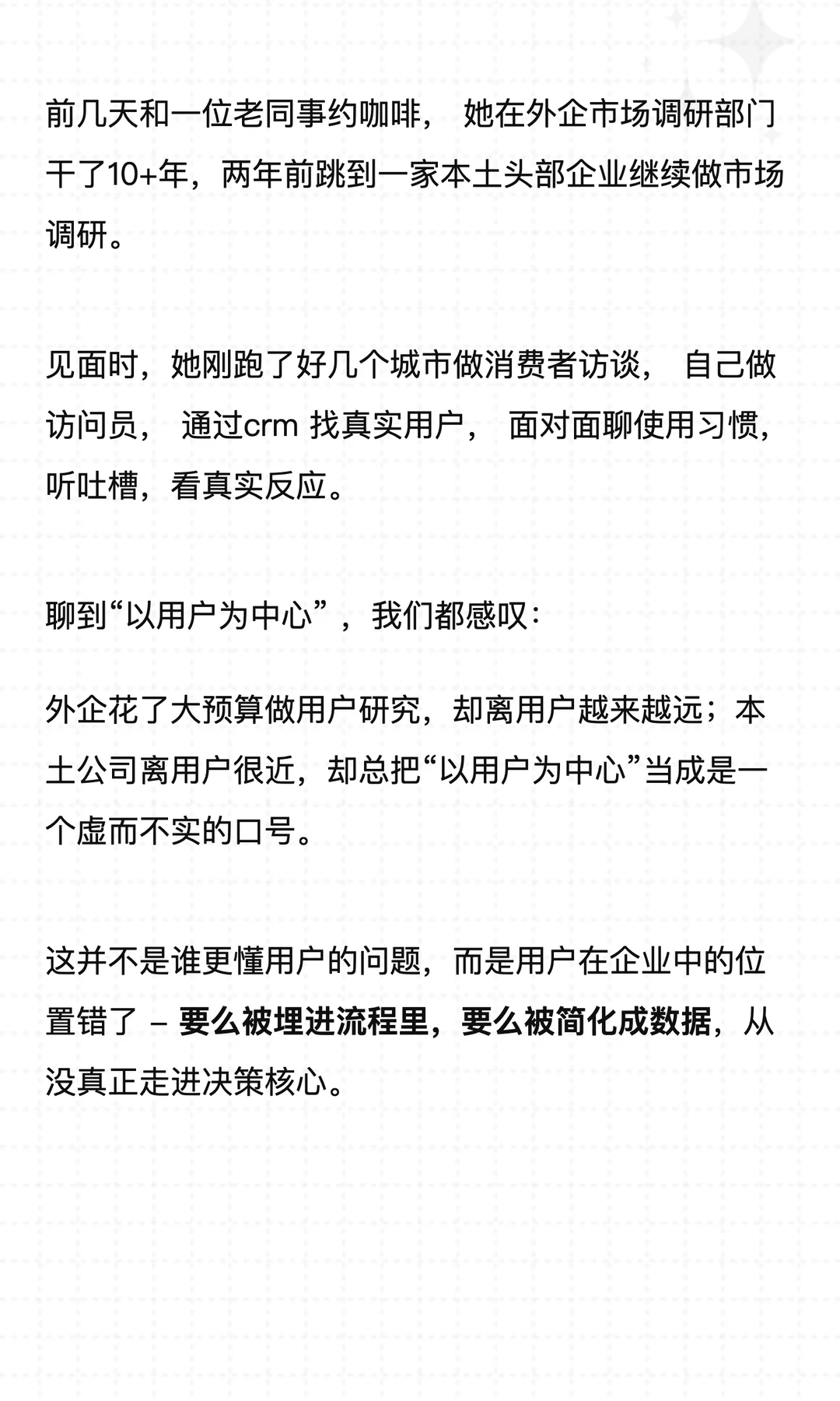 你们公司真的听用户吗?还是只听老板和数据