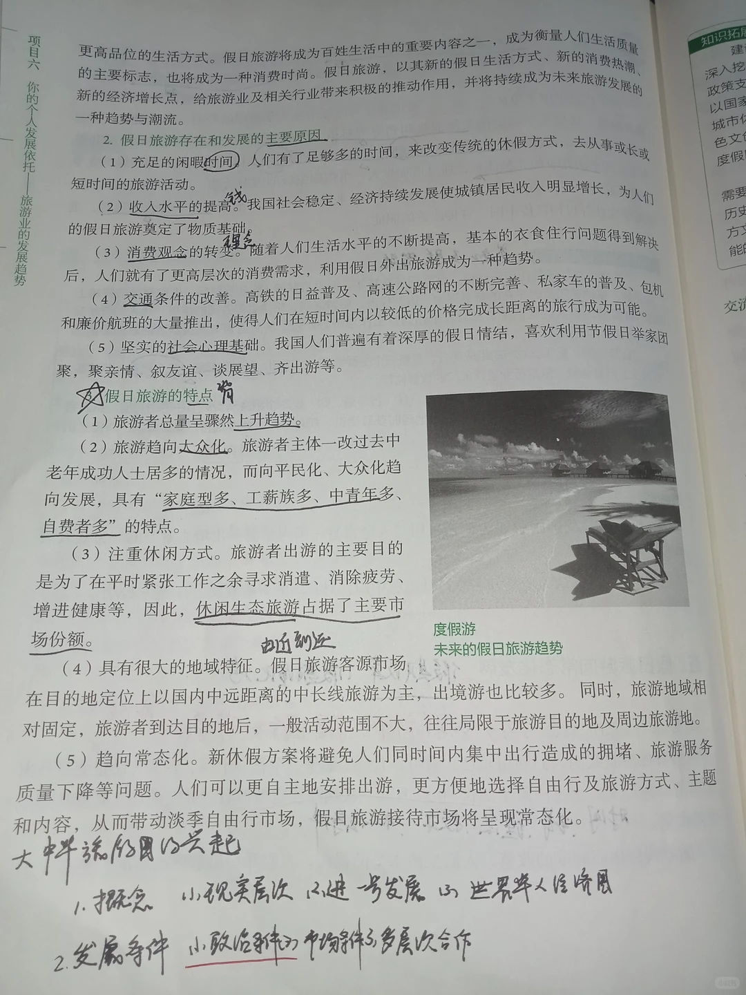 旅游概论(项目六)