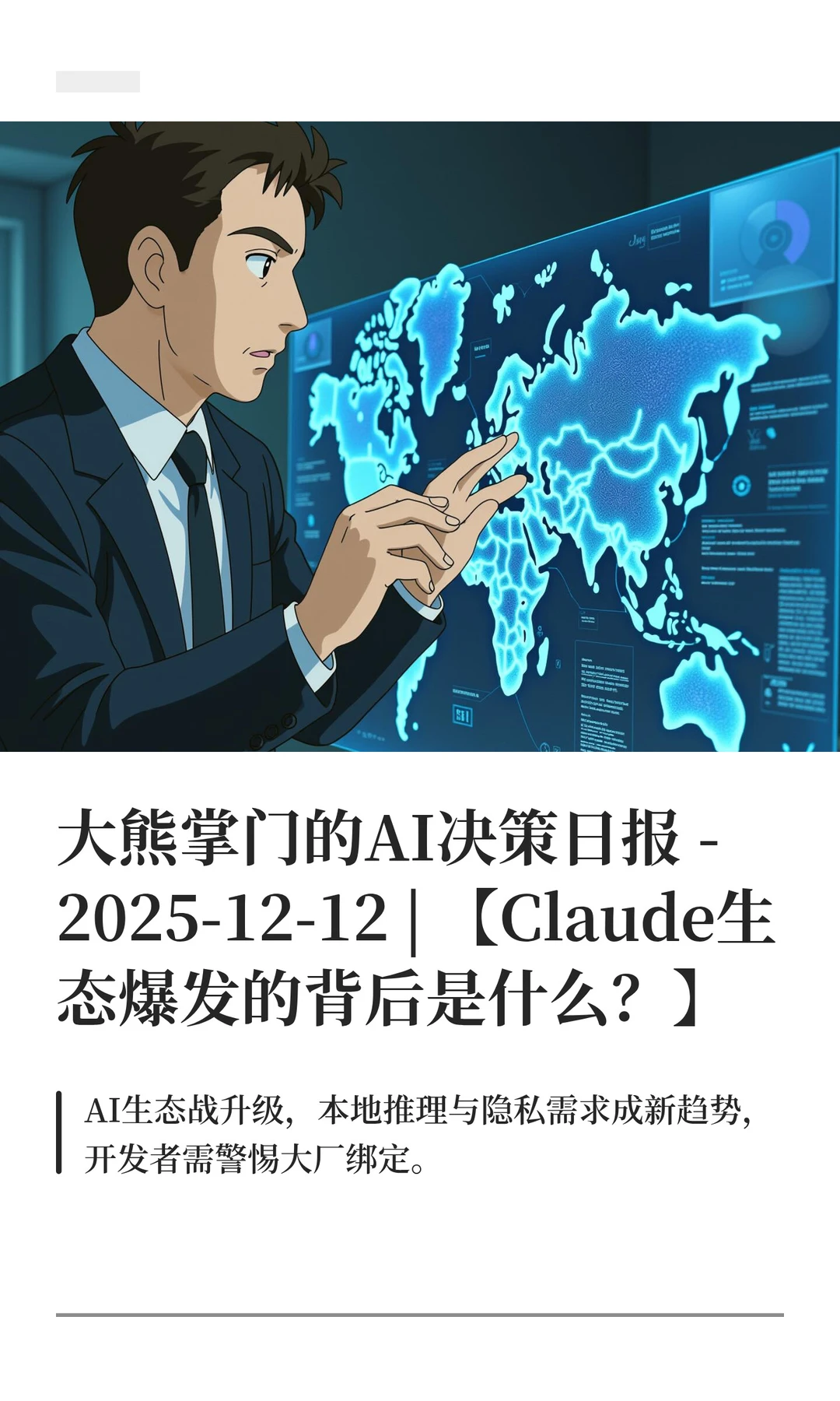12-12 | 【Claude生态爆发的背后是什么？】