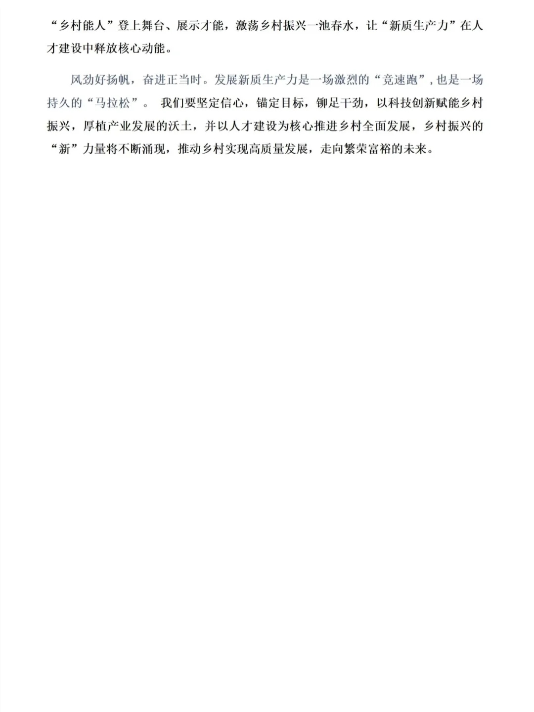 新质生产力不会写的学这几篇就够啦！