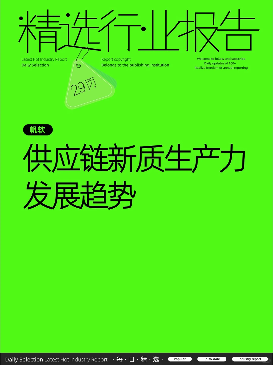 供应链新质生产力发展趋势报告