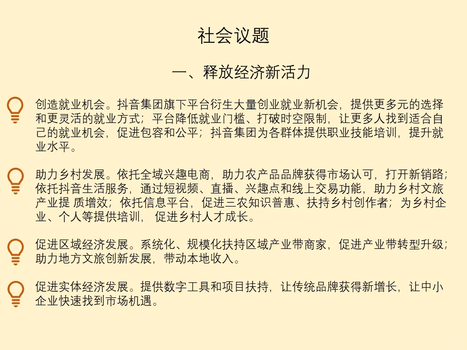 精读 ESG 报告：NO2 字节跳动