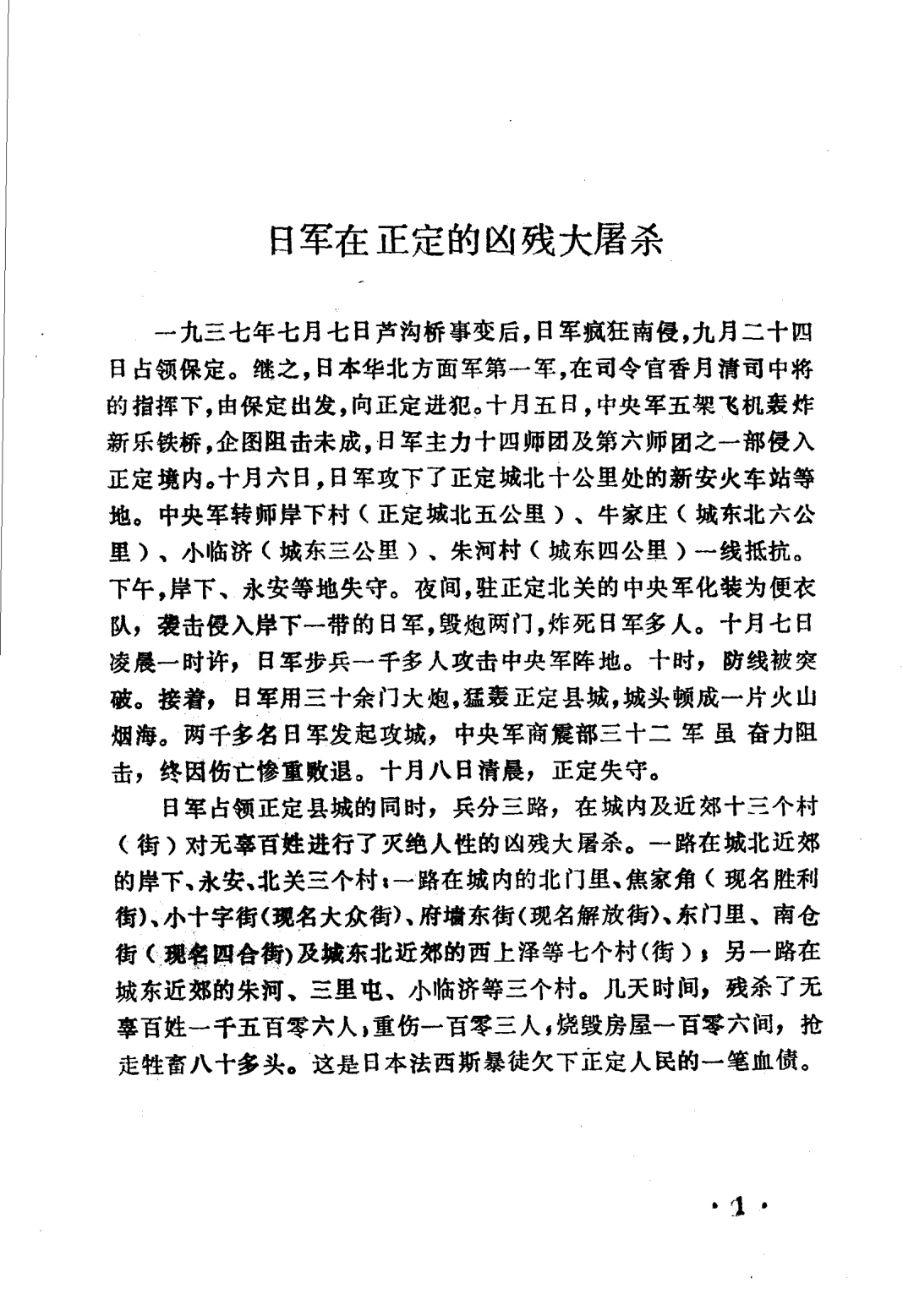 ?️绝版史料警示录！河北惨案历史见证