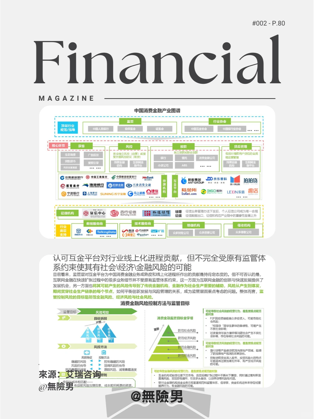 ?什么是消费金融?一文带你看懂