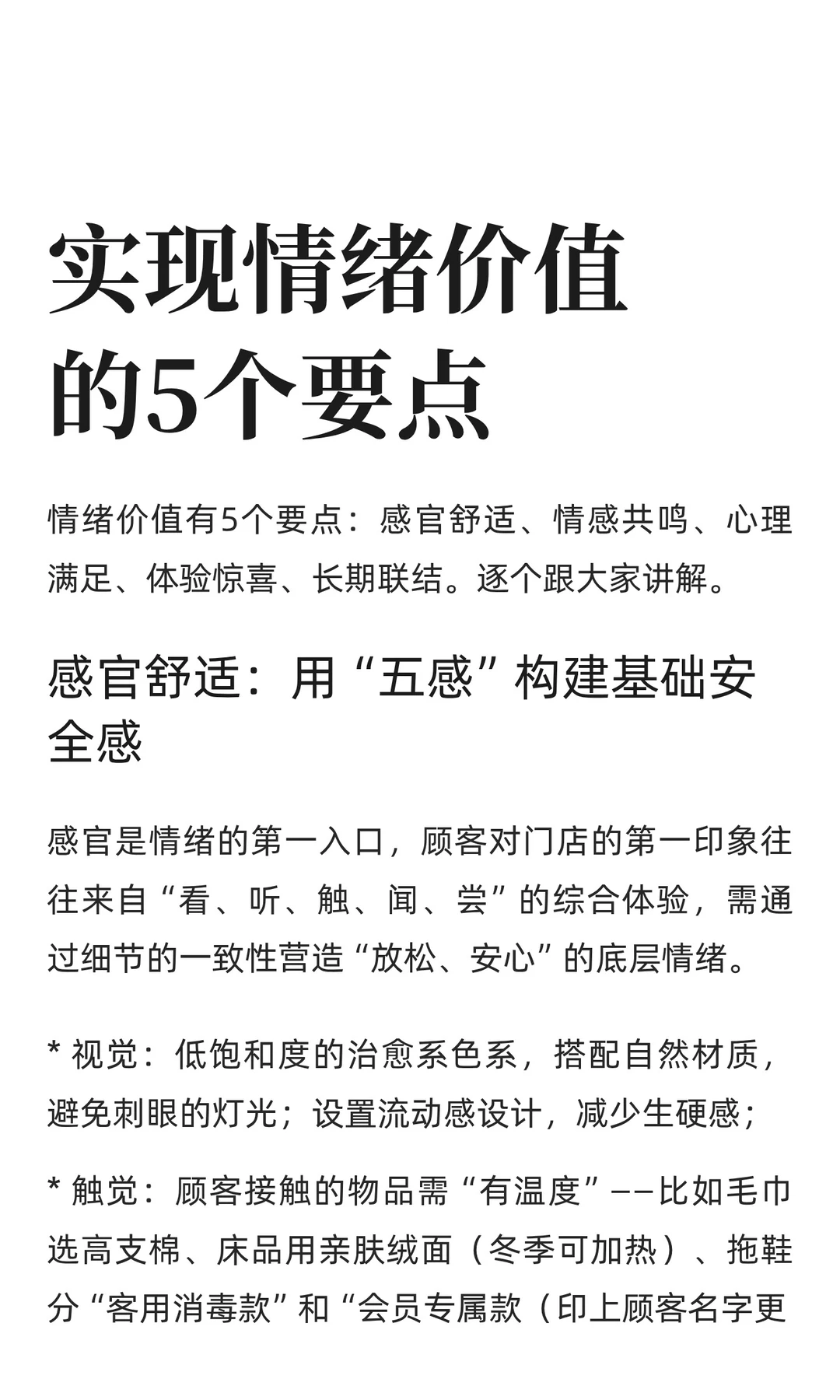 实现情绪价值的5个要点