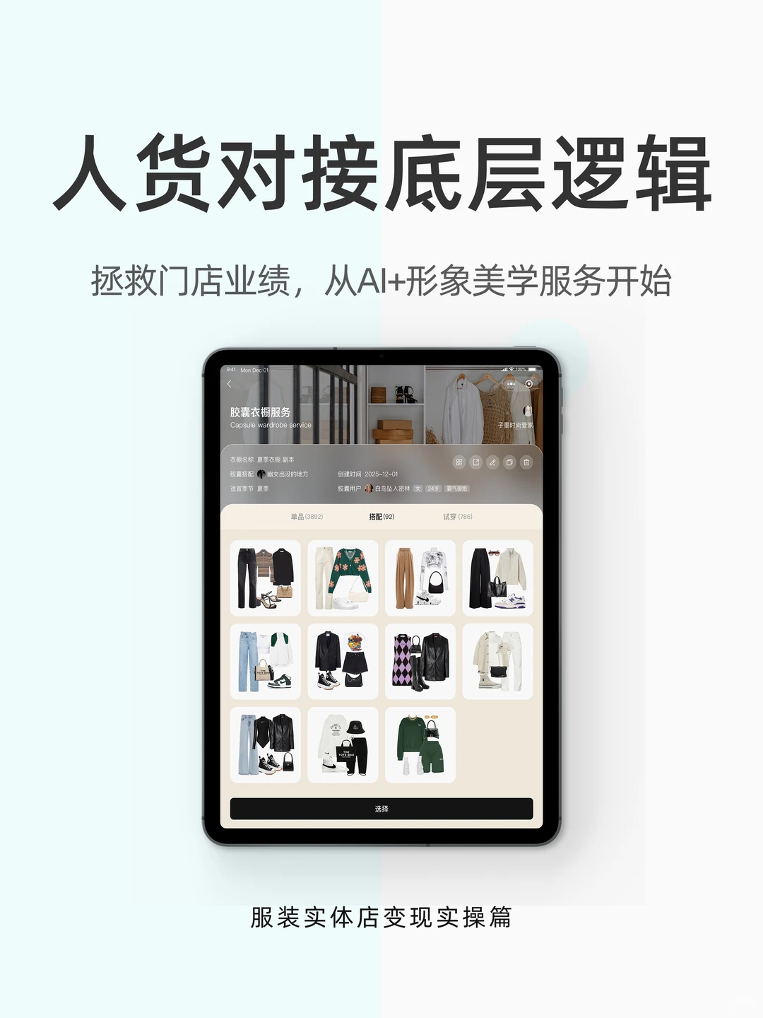 新手导购开单难?AI系统让你开单像开挂!