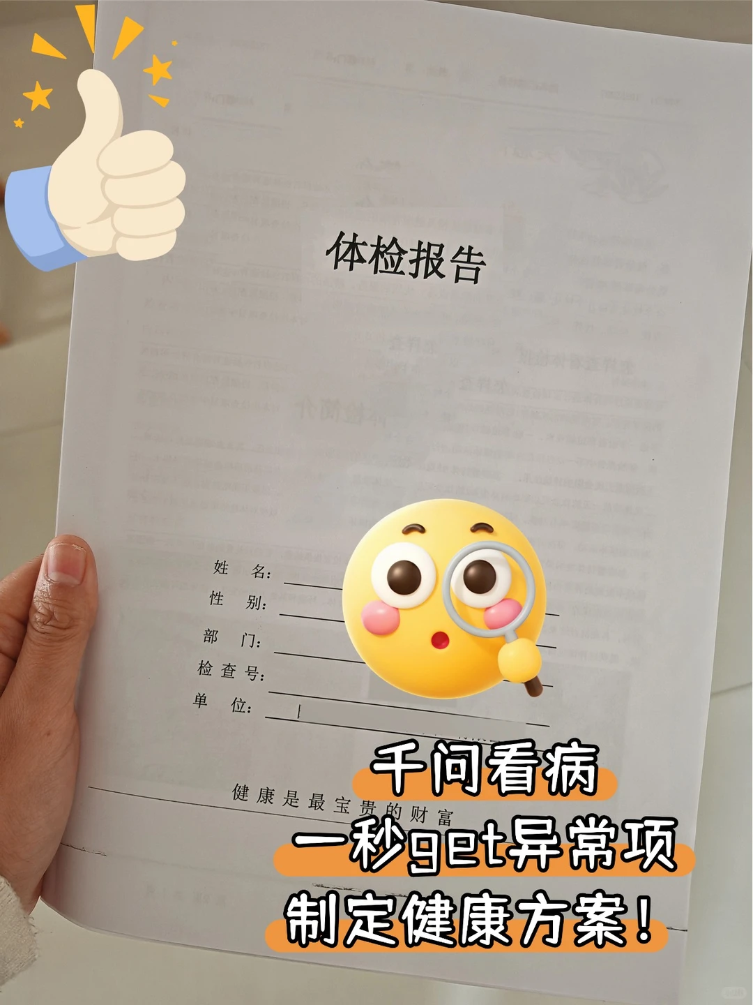 体检报告看不懂?千问3秒帮你解读
