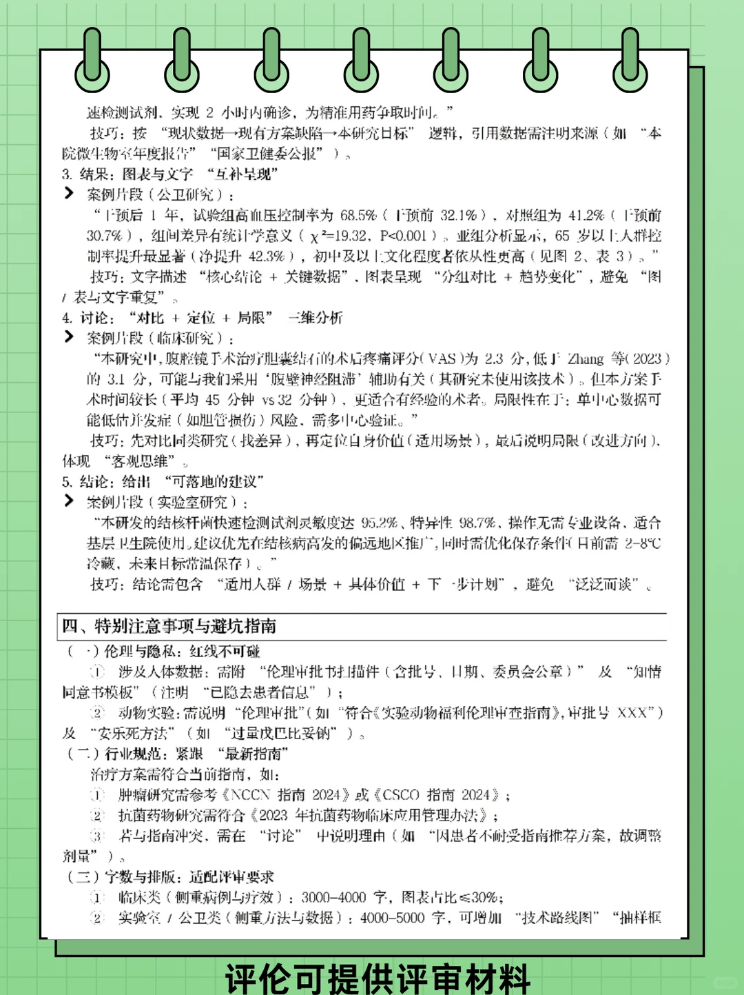 医护职称评审专题报告分析（全面分析）