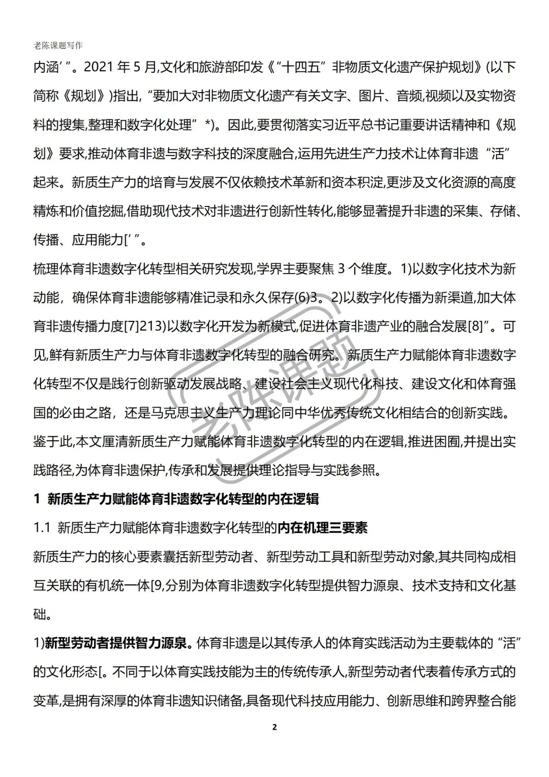 大热点！“新质生产力”与“数字化转型”