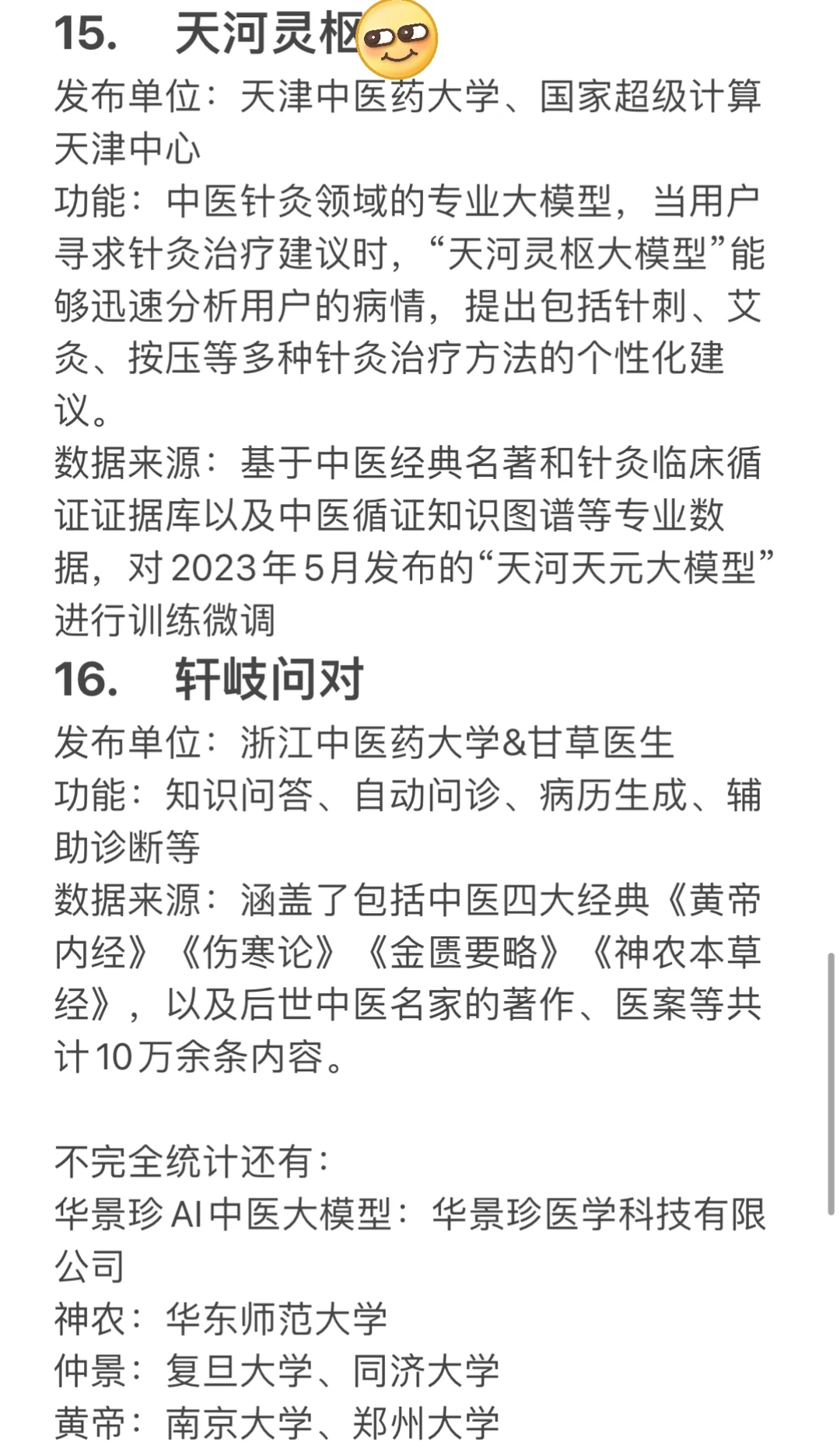 盘点中医药大模型