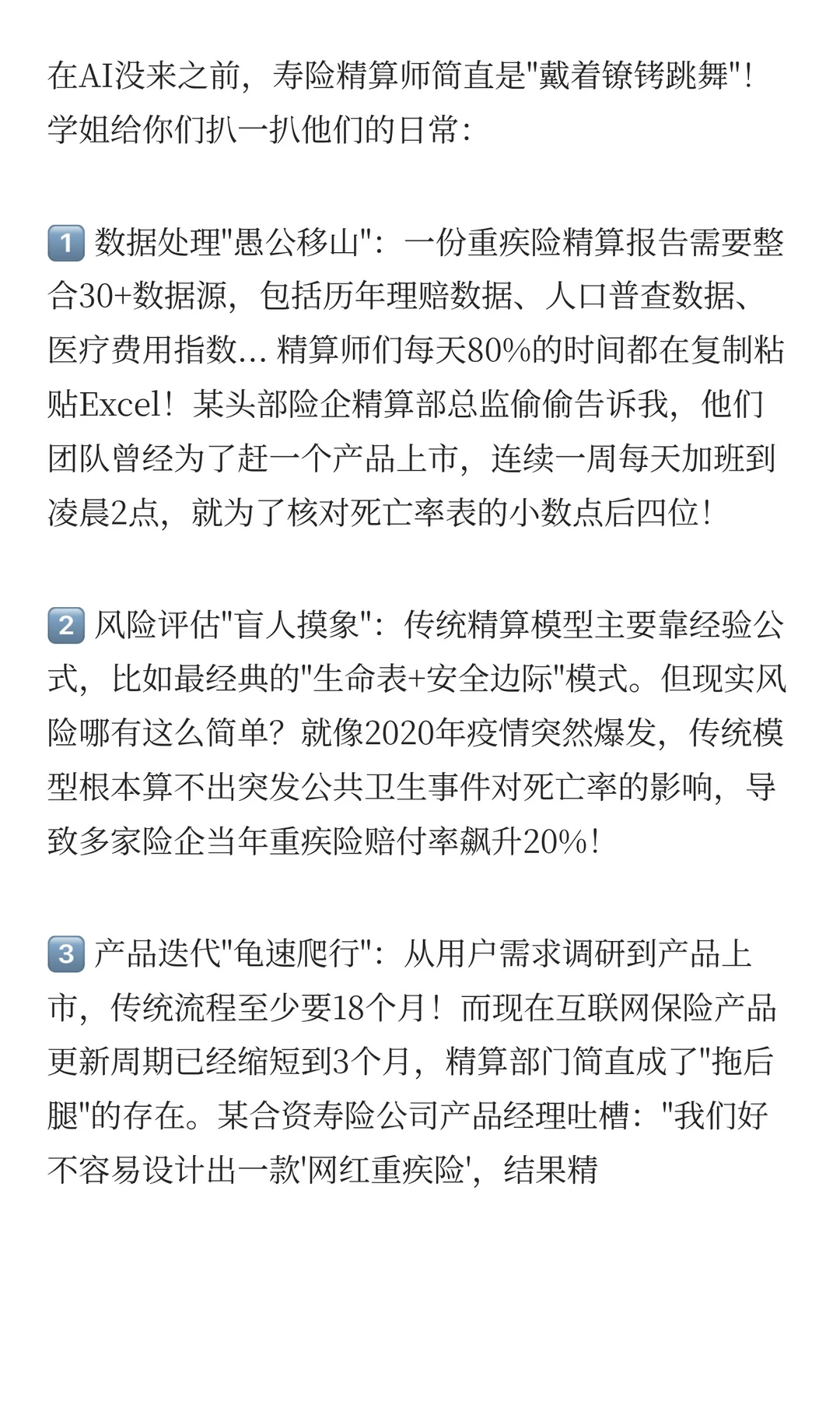 ?AI重构寿险精算行业