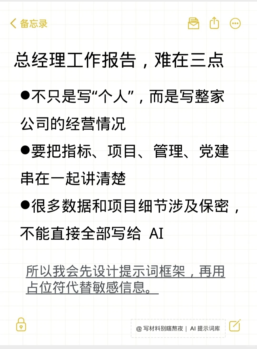 给领导写总结报告,看这篇就够了