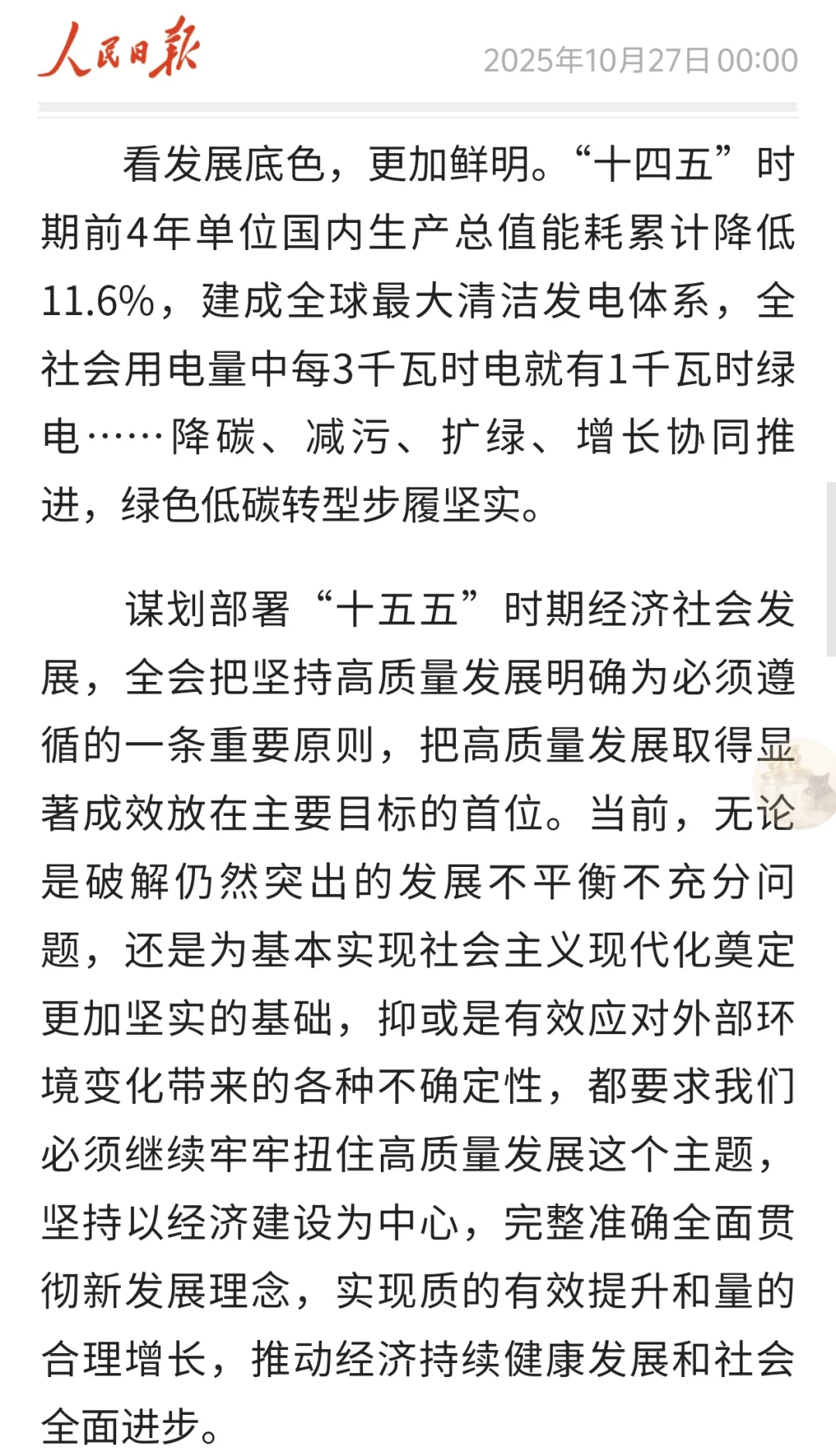 “新质生产力”主题怎么写