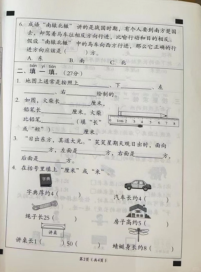 2数人教质量调研