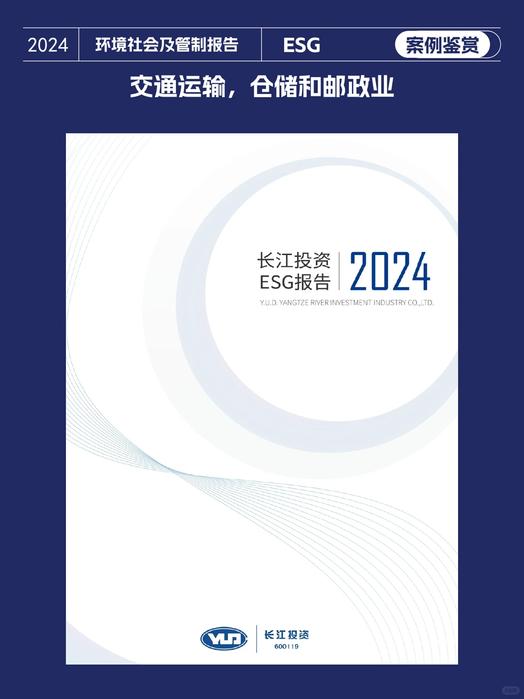 社会责任报告鉴赏|ESG报告封面设计四十二