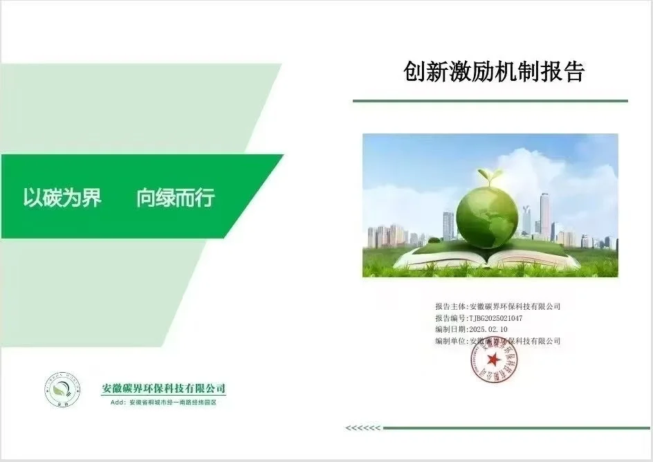 环境、社会和公司治理报告(ESG报告)