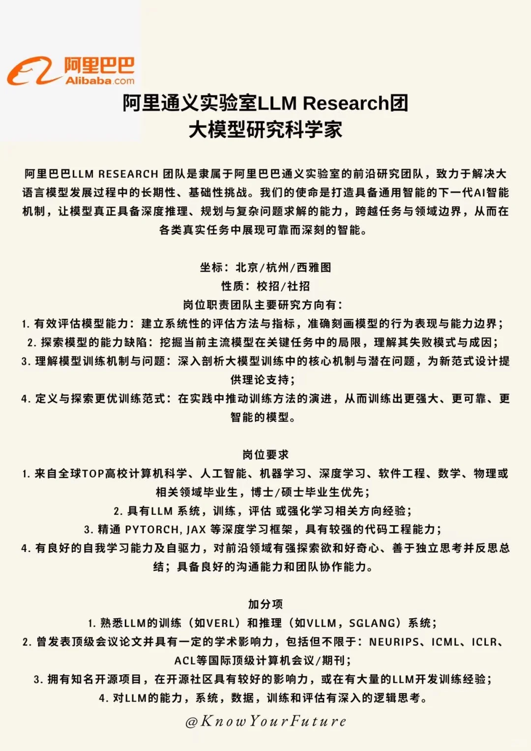 阿里巴巴通义实验室|大模型研究科学家招募!