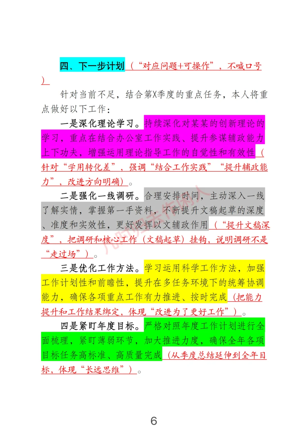 文章剖析|季度总结(平时考核)拆解