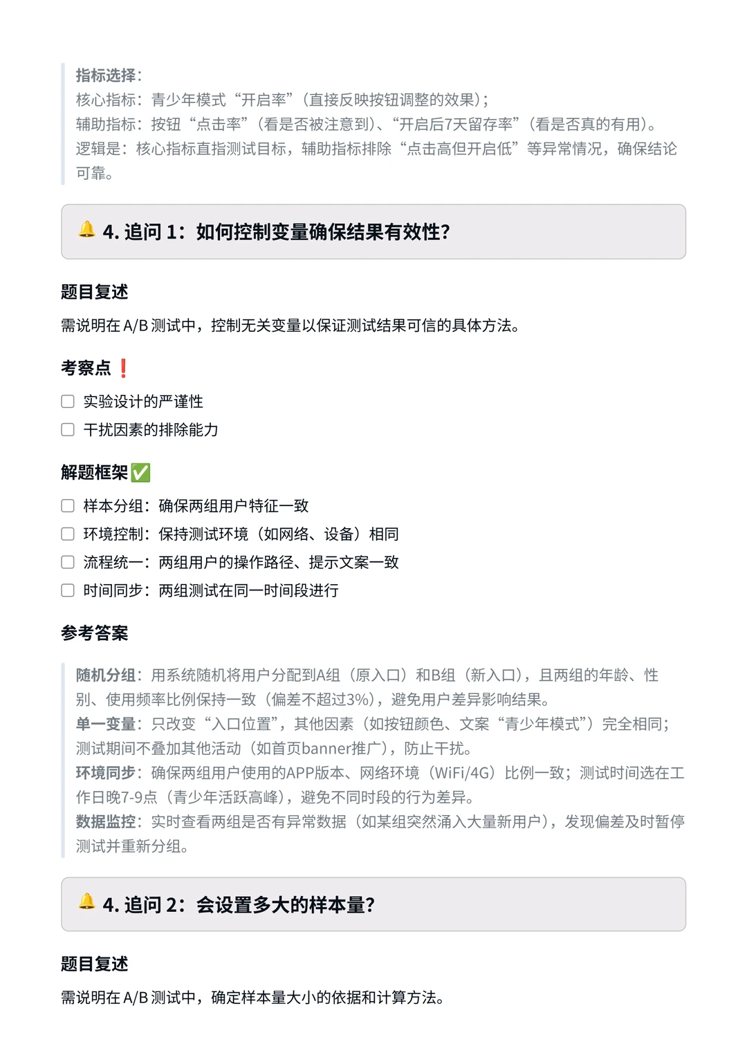 腾讯‖用户研究面真题拆解分析