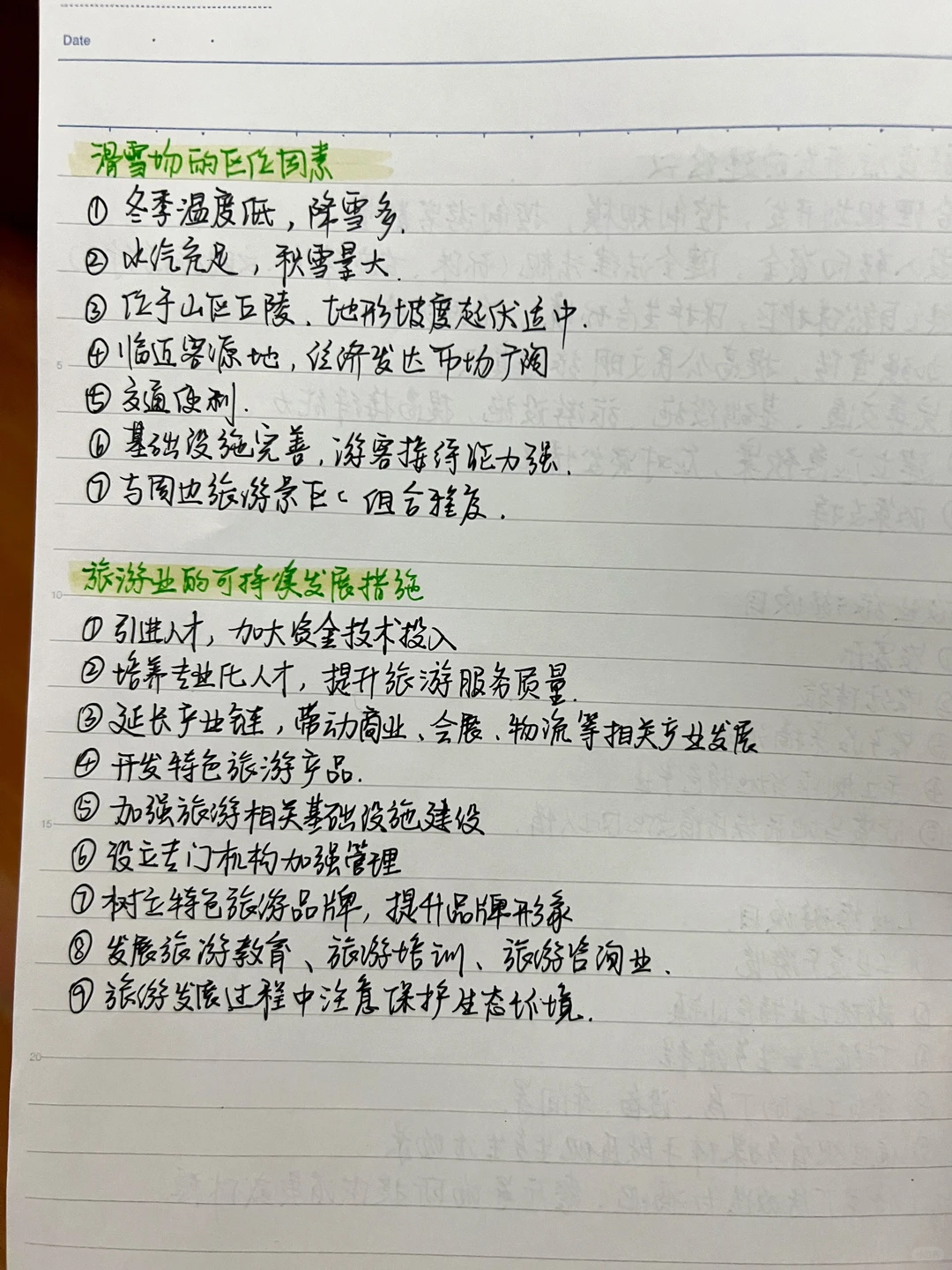 高中地理答题点2️⃣0️⃣