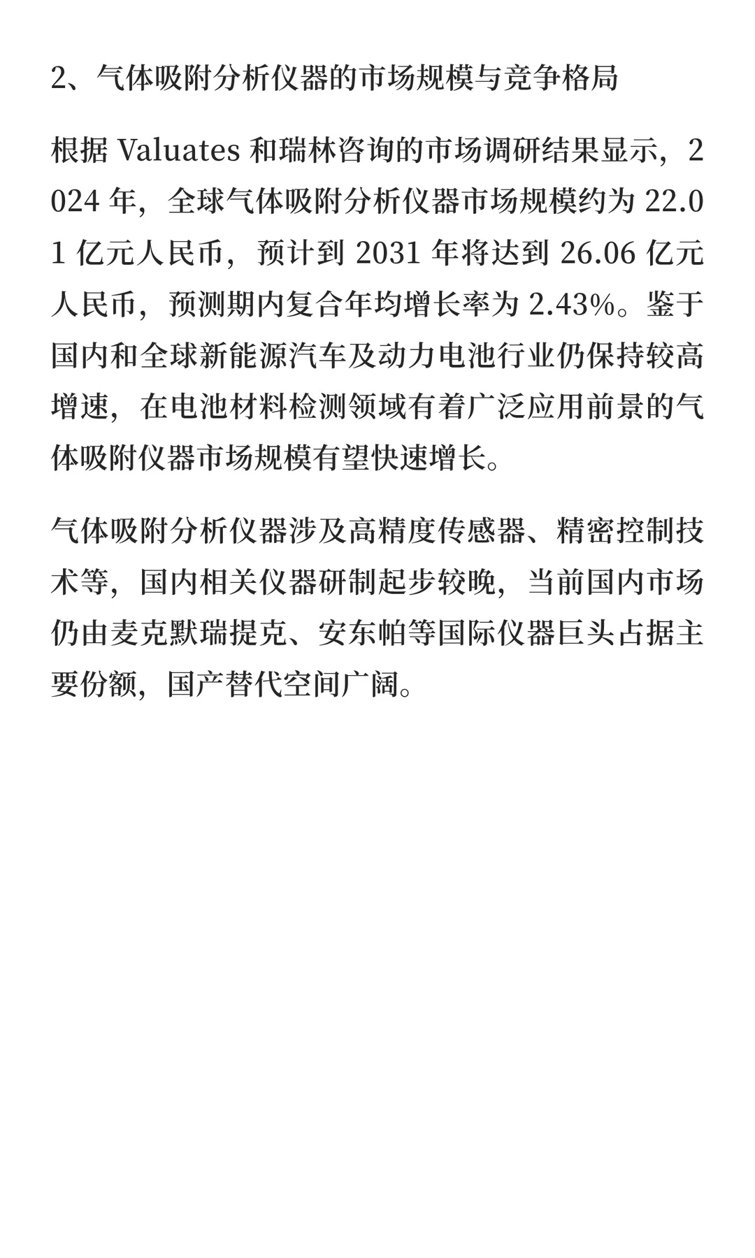 气体吸附分析仪器的发展情况与竞争格局