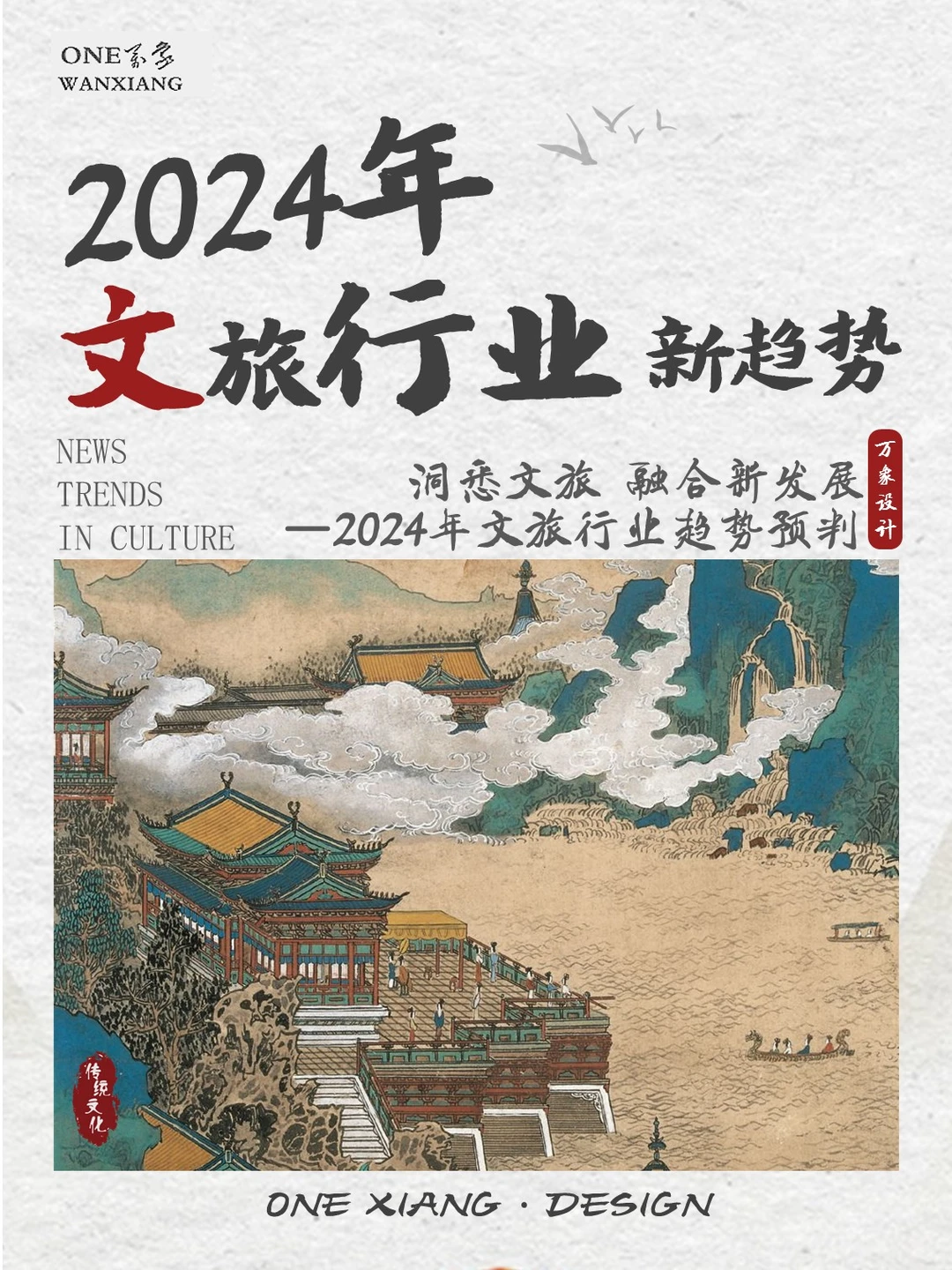 文旅规划｜文旅行业新趋势预判?