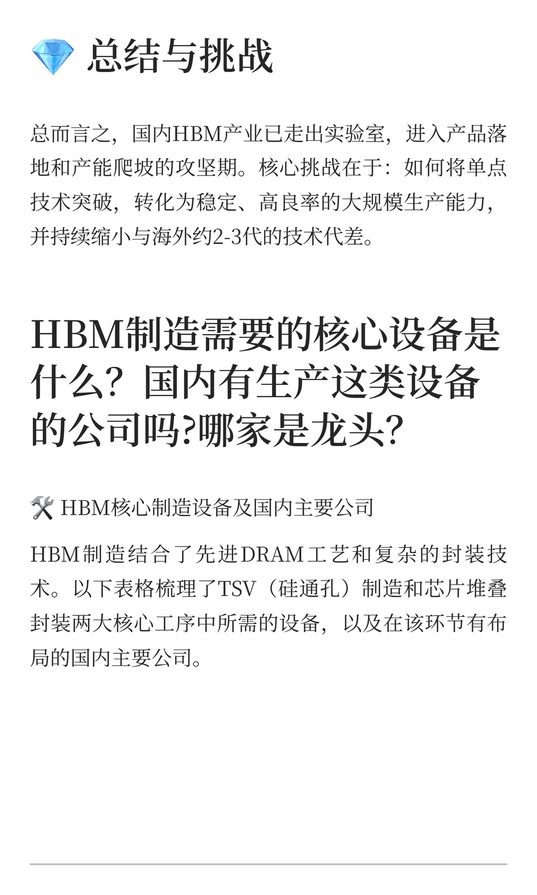 从0-1学习一下HBM行业信息