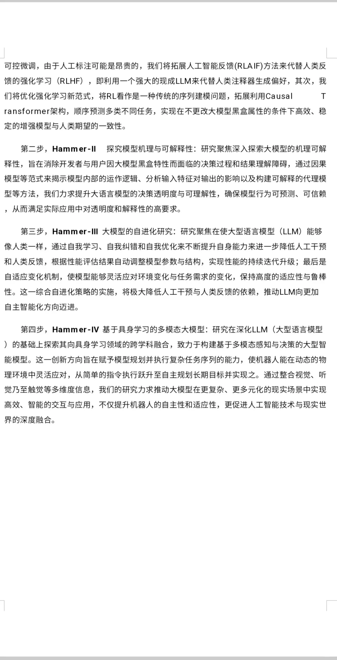 大模型申博研究计划和可以做的四个方向